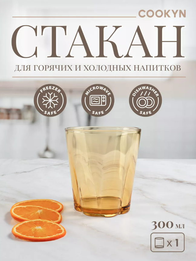 фото Стакан COOKYN BG1-300-YL, боросиликатное стекло, желтый, 300 мл