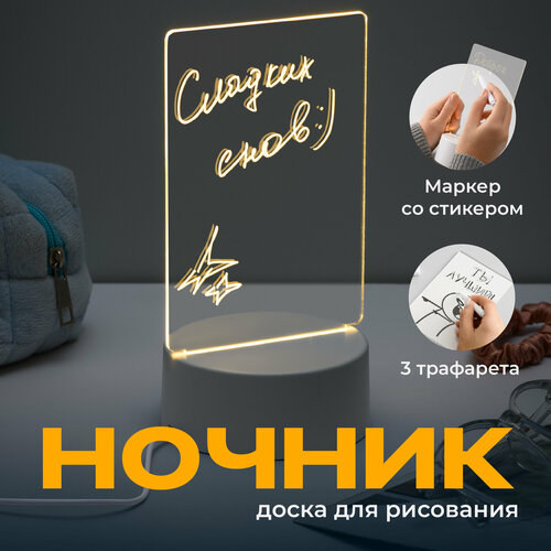 Ночник с маркером для рисования светодиодный Ocean of Light, Светильник ночник детский для сна 3d