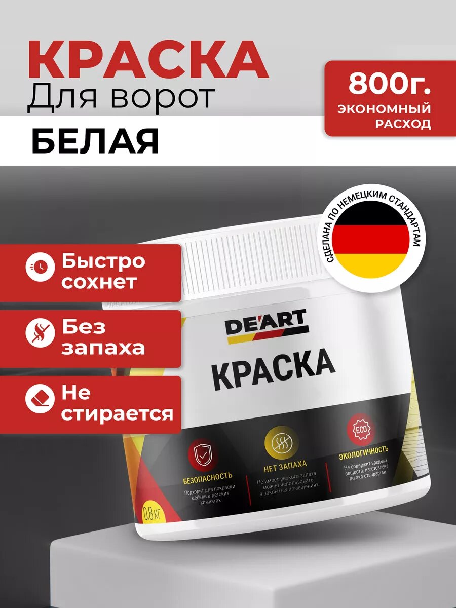фото Краска для ворот и гаража, серо-голубая, 800гр