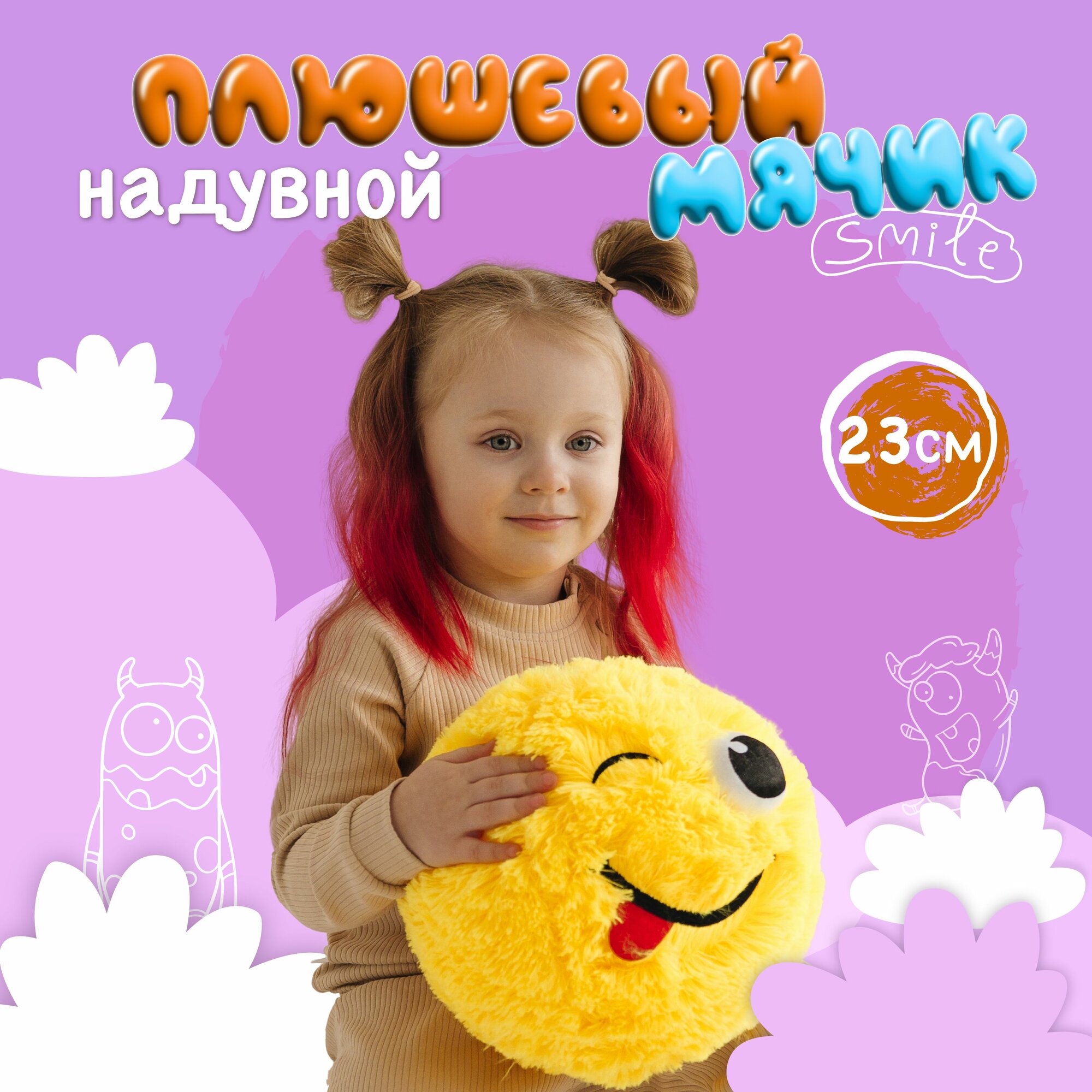фото Мягкая игрушка Смайл желтый, надувной детский мяч 23 см для мальчиков и девочек, для детей, насос для мяча в комплекте, Ами Мебель