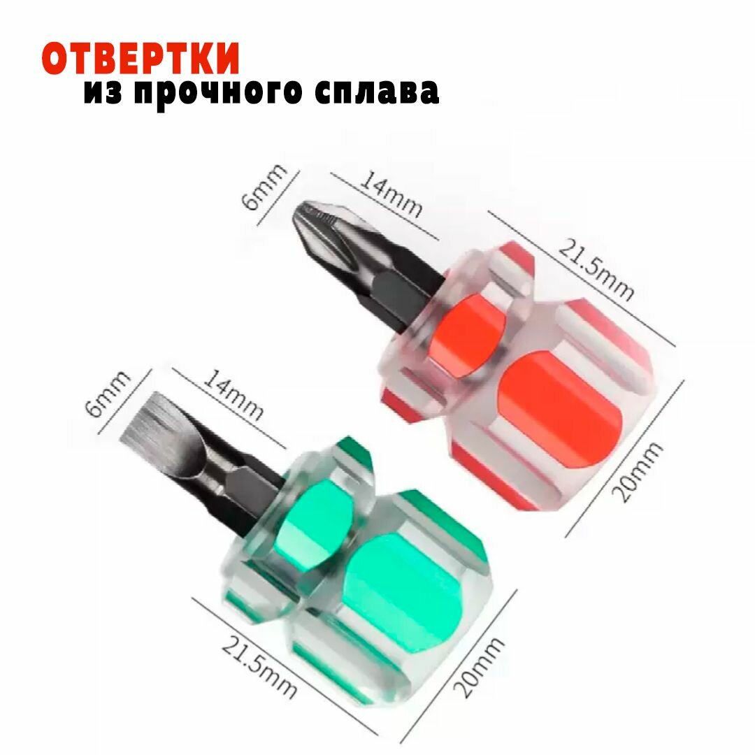 Мини отвертка 2шт набор, для точных работ, крестовая, плоская — фото 1