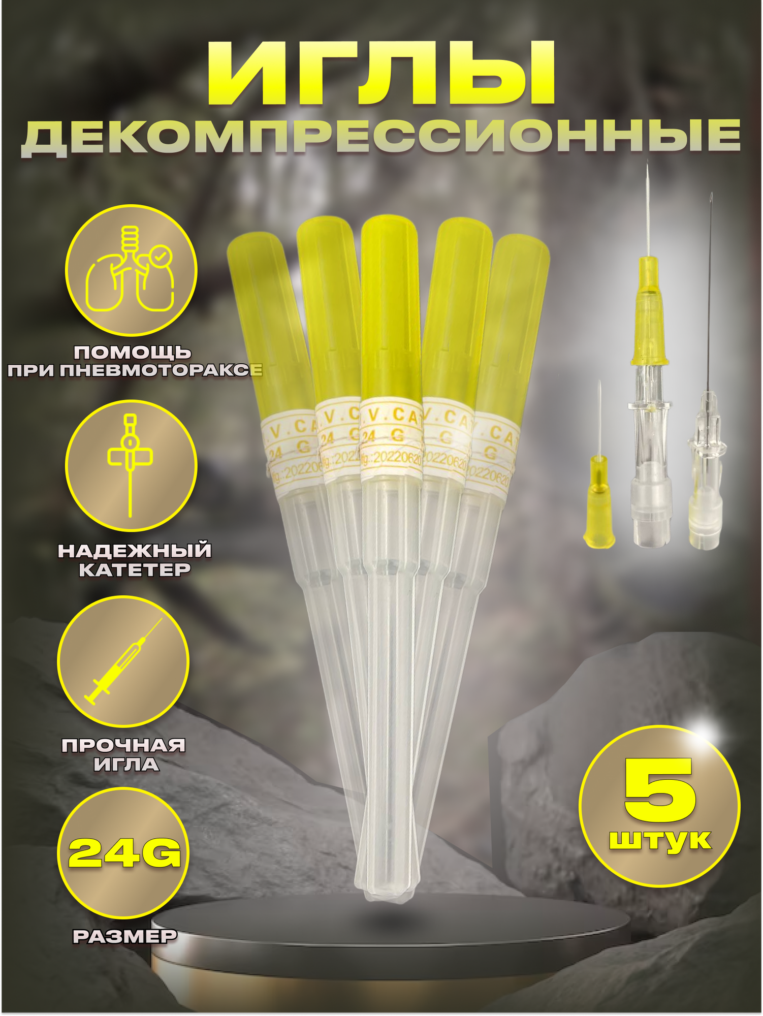 Тактическая инъекционная игла декомпрессионная синяя 24G 0.5 мм. (от пневмоторакса), катетеры модели бабочка - 5 шт симфония Н