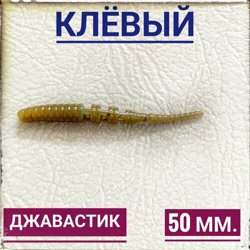 Мягкая Силиконовая приманка для мормышинга Джавастик 50 мм, уп.12 шт, Зеленый Арбуз (Watermelon).