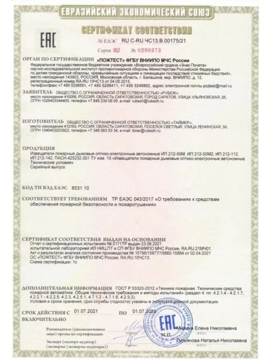 Извещатель Рубеж - фото №15