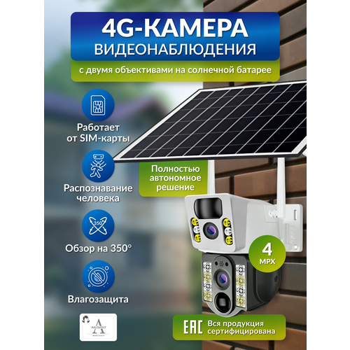 Камера видеонаблюдения AXUSVOLT V380 4Мп ИК-подсветкой 2 объектива защита IP66 7200₽