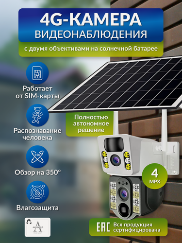 Изображение товара Камера видеонаблюдения AXUSVOLT V380, 4Мп, ИК-подсветкой, 2 объектива, защита IP66
