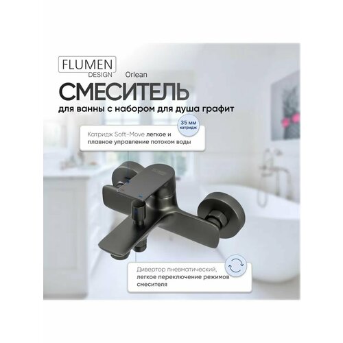 Смеситель для ванны