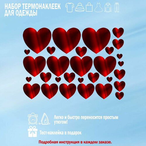 Термонаклейки для одежды, Сердечки, зеркальная красная, 20х14 см, набор.