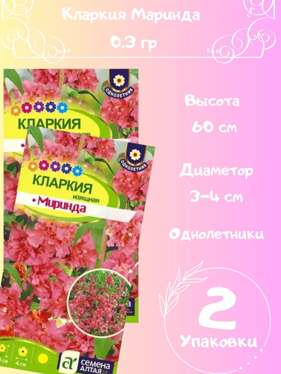 Кларкия Миринда 0.3 гр 2 упаковки