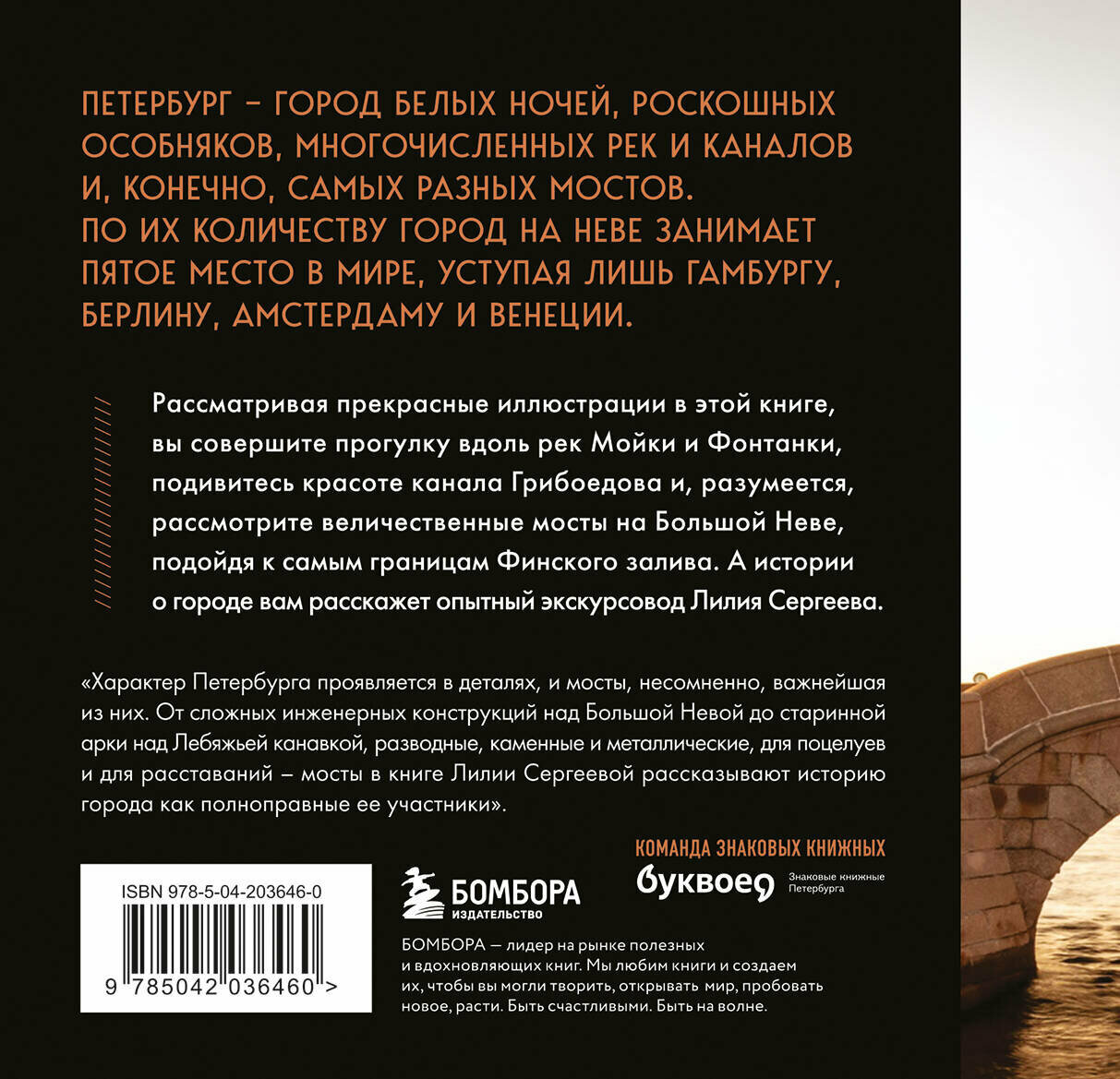 Легендарные мосты. Истории и легенды о петербургских мостах. Карманный формат - фото №2