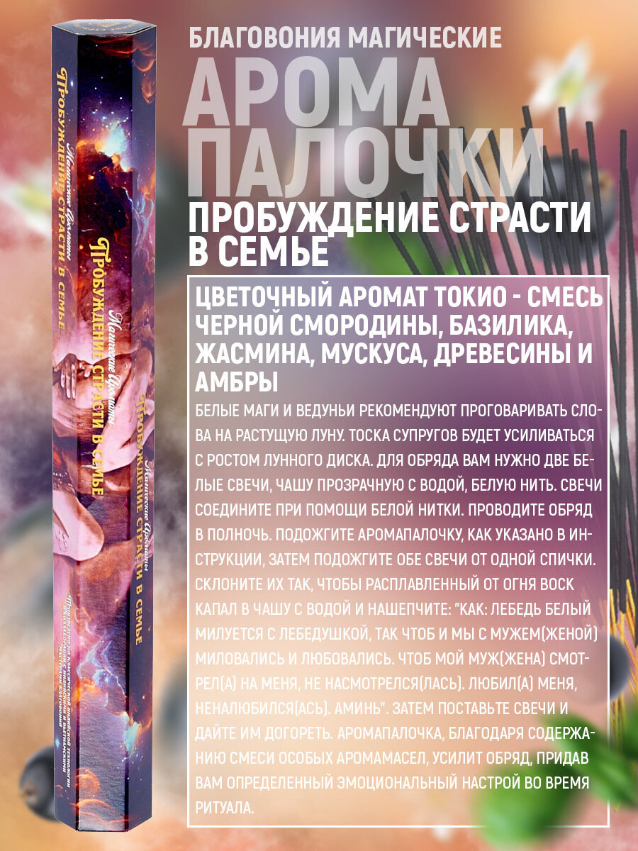 "Магические благовония" от бренда "Индокитай", набор из 4 упаковок по 20 палочек: Защита от сглаза, Пробуждение страсти в семье, Познание скрытого, Укрепление связи в семье — фото 1