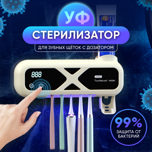 Держатель для зубных щеток с дезинфектором OQQI, настенный, с дозатором для зубной пасты