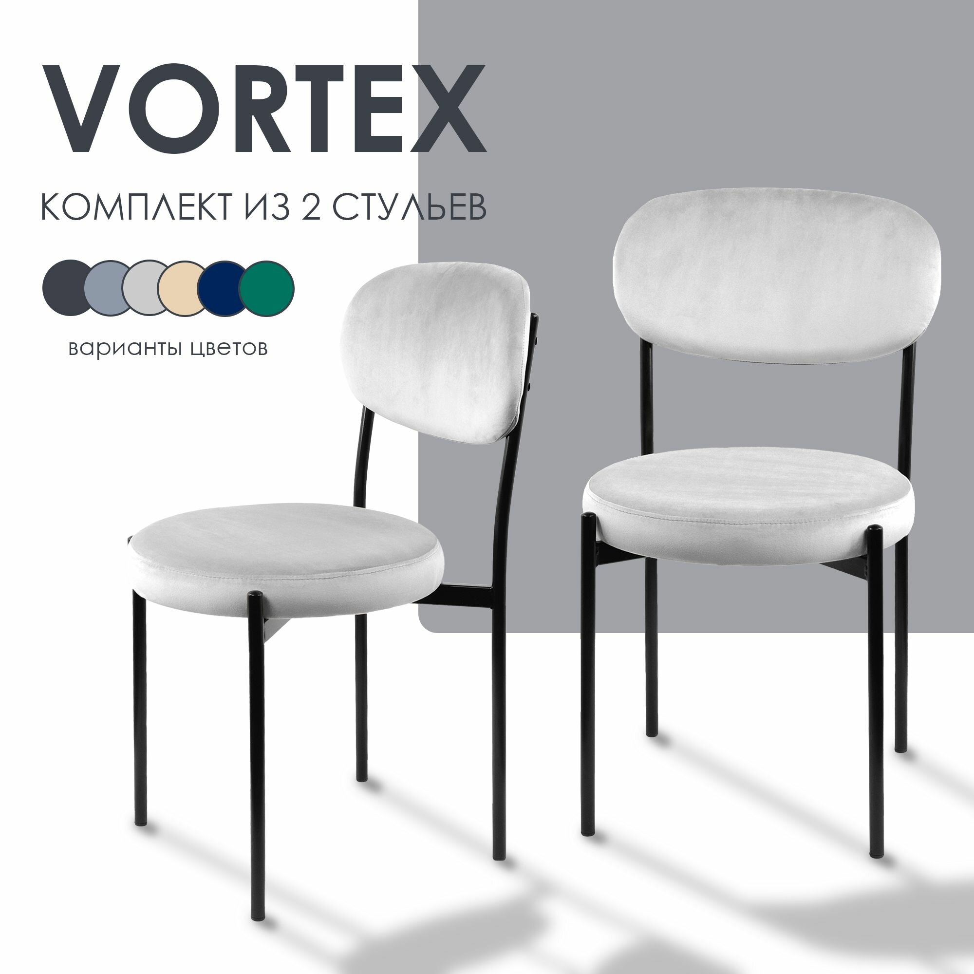 Комплект стульев Vortex , дерево, велюр, белый, 2 шт.