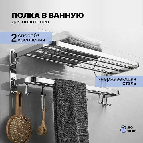 Полка в ванную для полотенец Vexorus