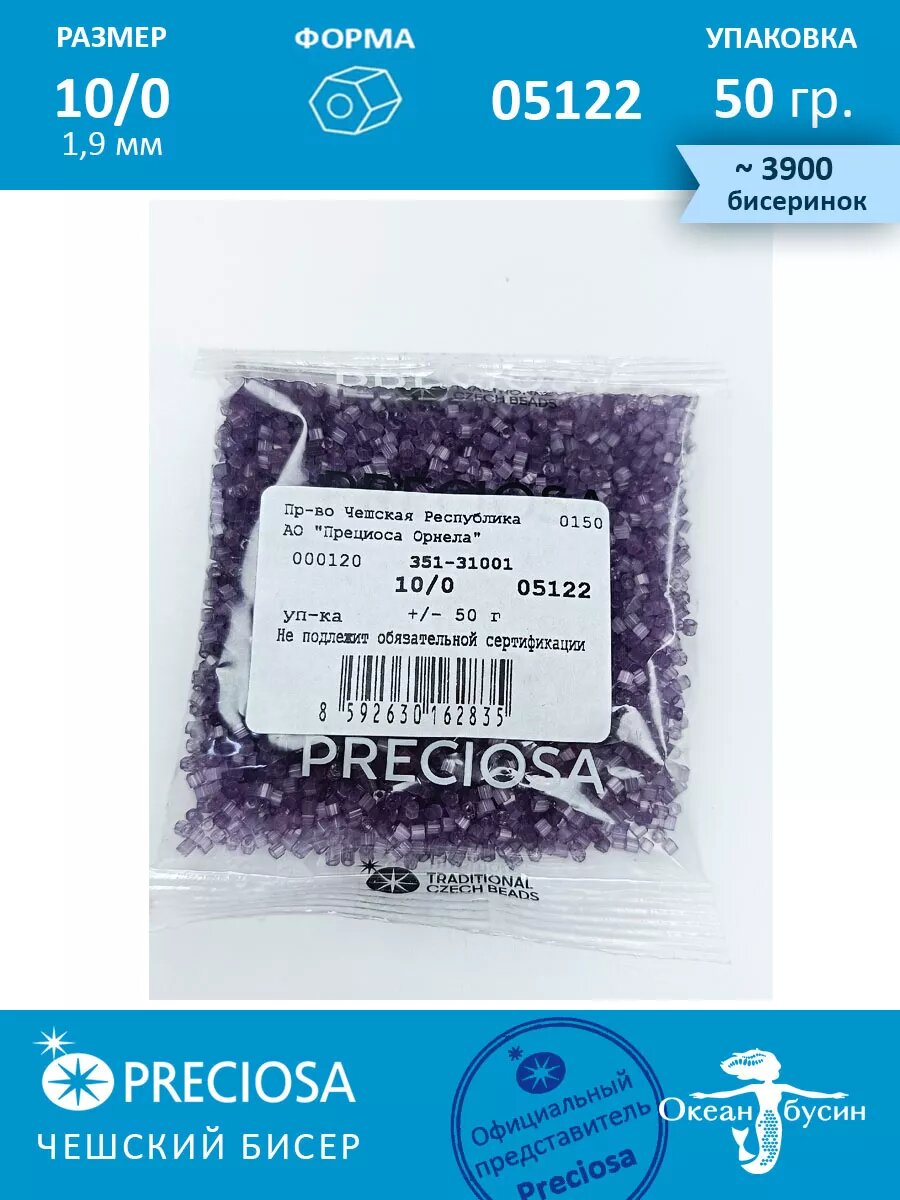 Чешский бисер, рубка -10/0 (1,9 мм) 05122 сиреневый — фото 1