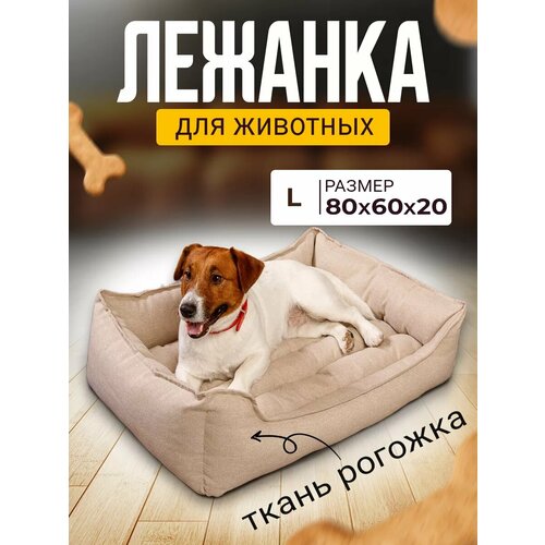 Лежанка для Кошек и Собак Большая с Бортиками и Подушкой