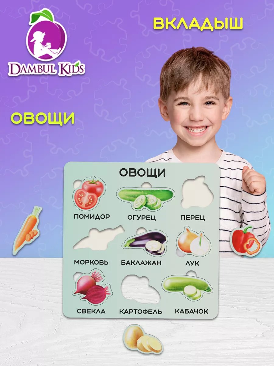 Деревянные пазлы для детей 2 3 4 лет пазл-вкладыш Овощи