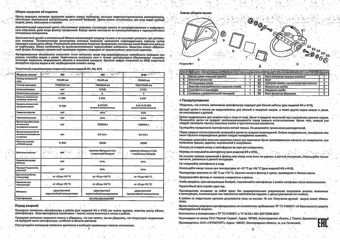 Маска сварщика Агрегат сервис AGS-3 Ф0 Стекло 110х90 — фото 1