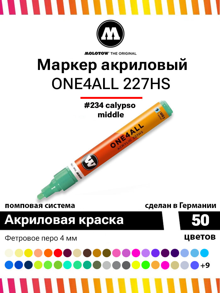 Акриловый маркер Molotow One4all 227HS 227240 (234) калипсо 4 мм
