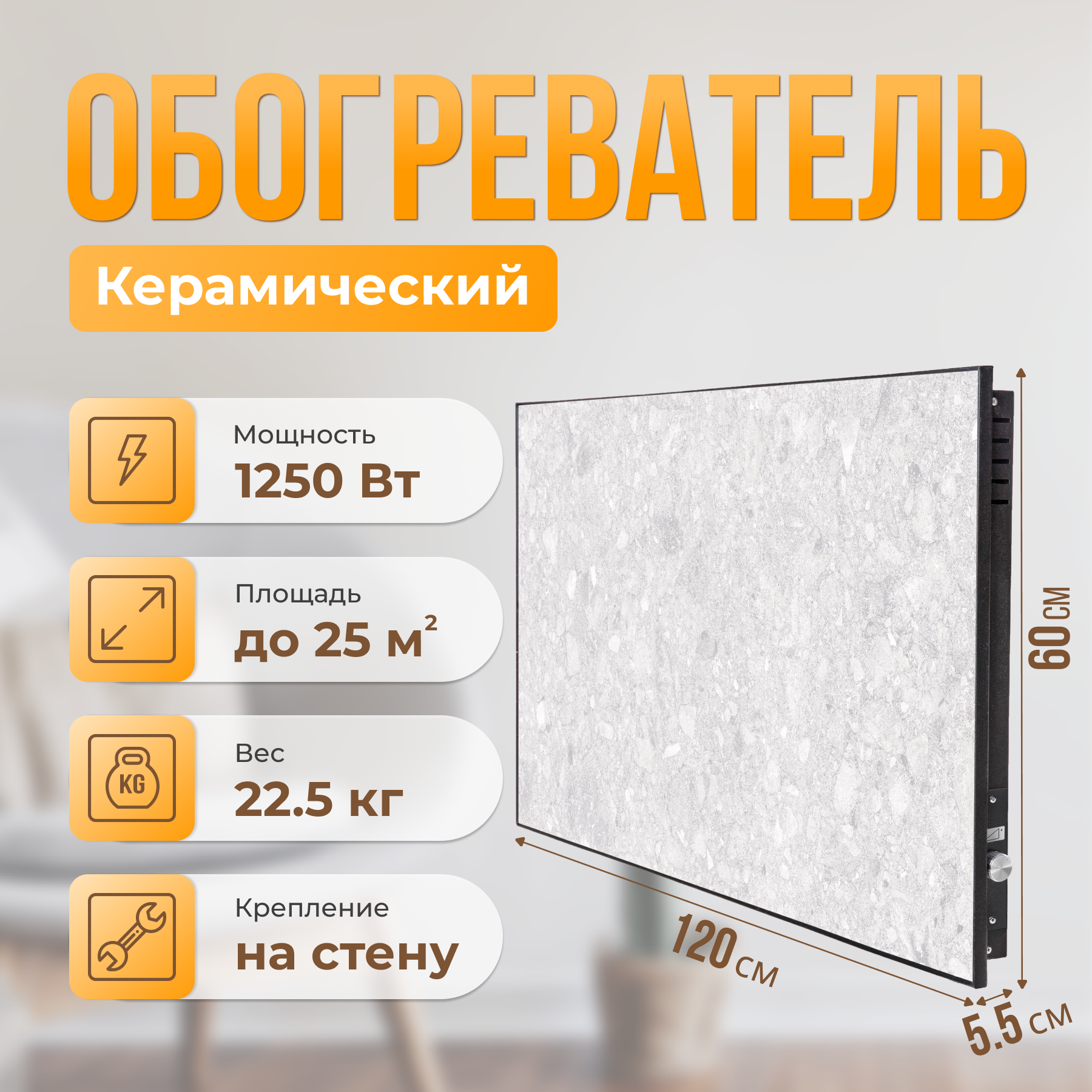 фото Керамический настенный обогреватель Normand Premium 1250 М (Герда) с терморегулятором