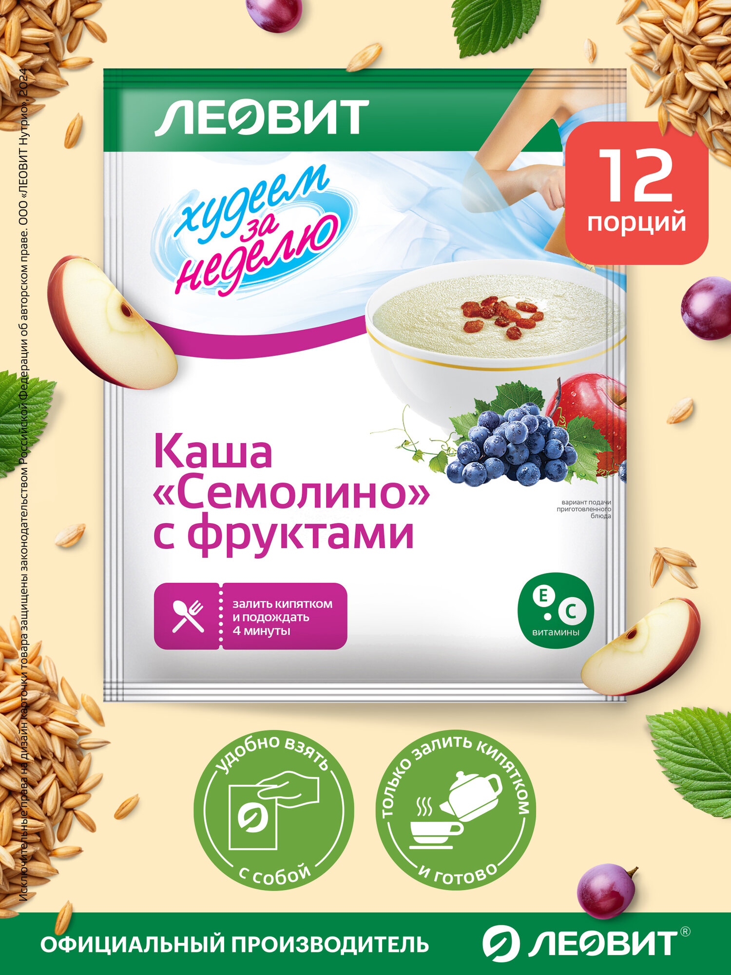 Каша манная Семолино с Фруктами 12 шт по 50 гр Худеем за неделю от ЛЕОВИТ диетическая быстрого приготовления в пакетиках