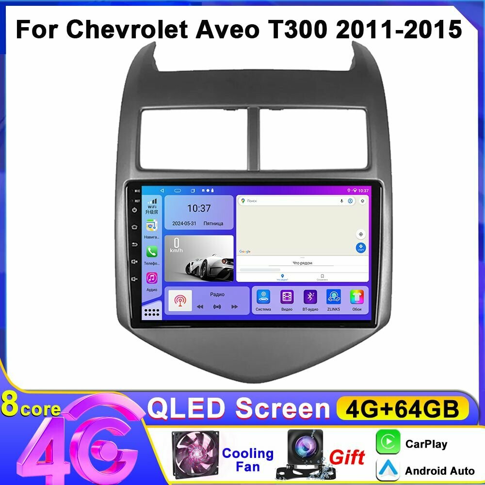 Автомагнитола для Шевроле Авео T300/Chevrolet Aveo II 2011-2015 Автомагнитола Android 4+64 GPS,Bluetooth,WiFi,QLED экран, 4G,AM