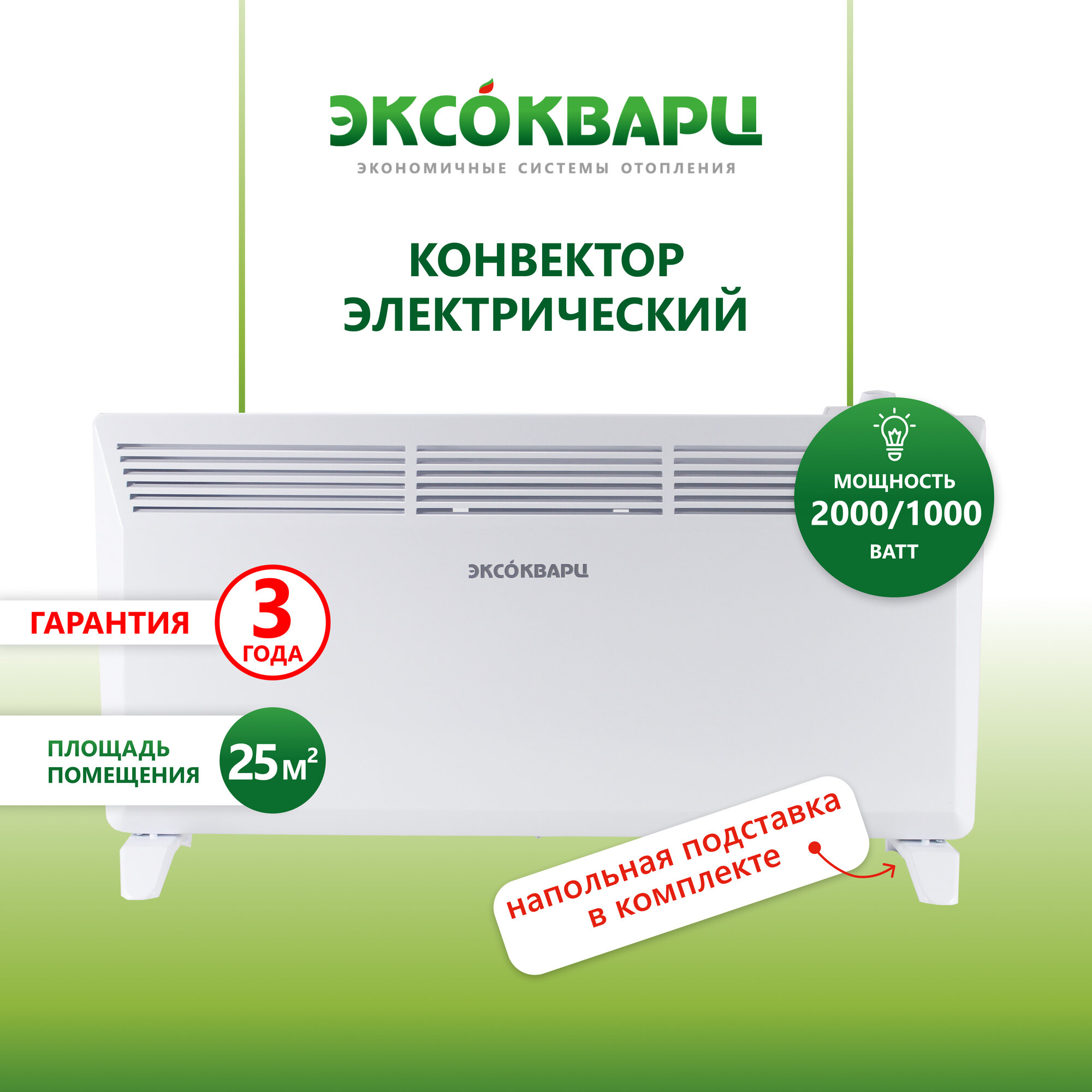Обогреватель для дома  конвектор электрический с механическим управлением эксокварц KXM-2000Вт   напольная подставка
