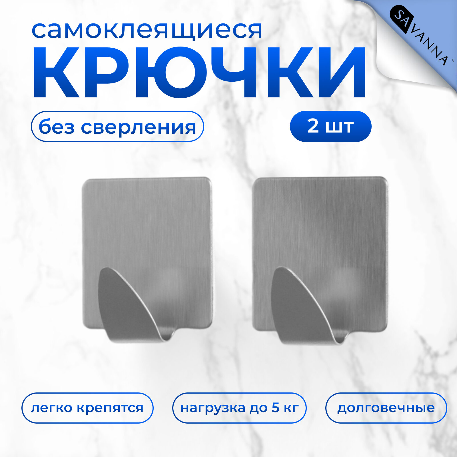 Крючки самоклеющиеся 2 шт, держатели на липучке, для ванной комнаты и кухни LaDо́m «Квадрат» металлические