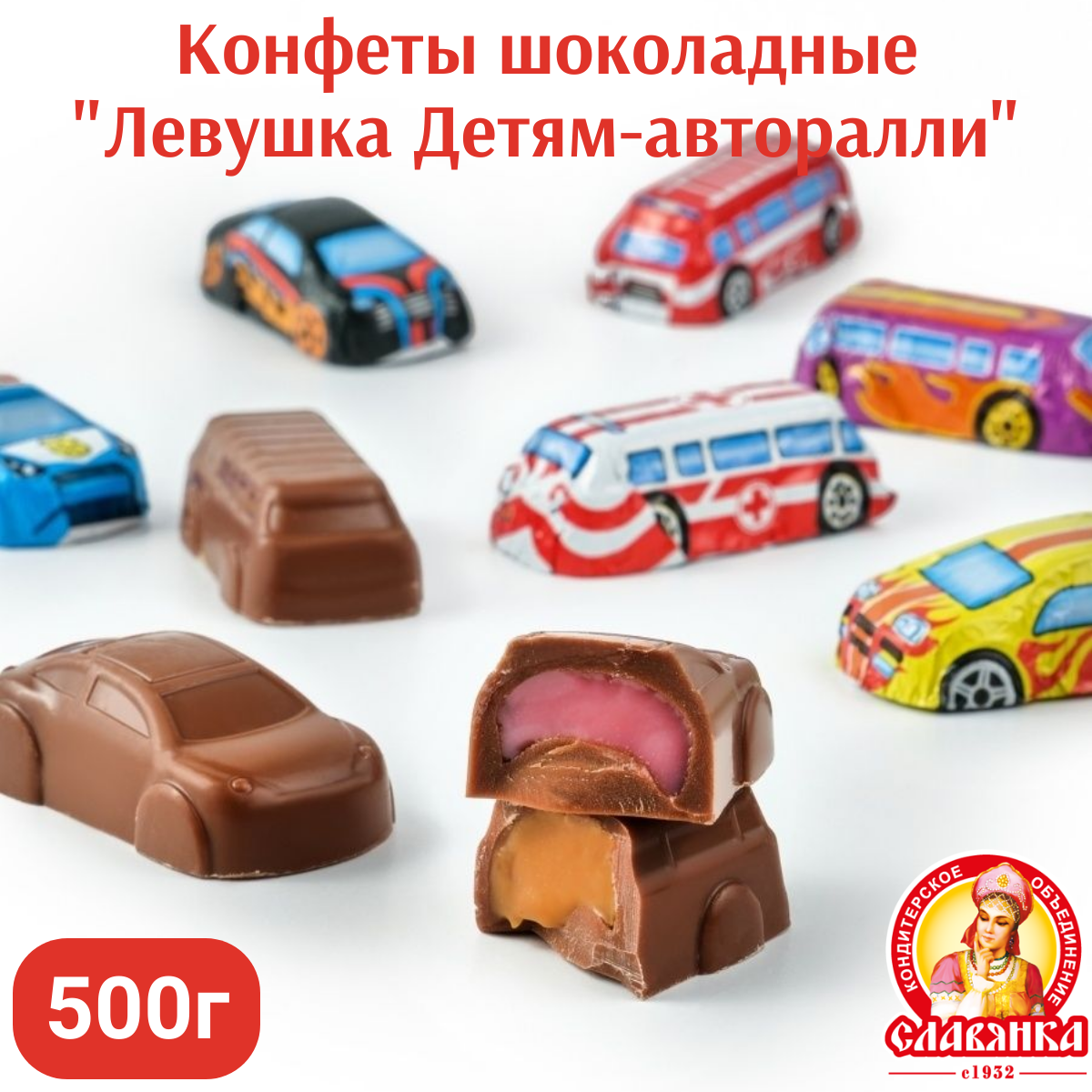 Шоколадные конфеты Славянка Левушка детям-Авторалли, для детей, картонная упаковка, 500 гр