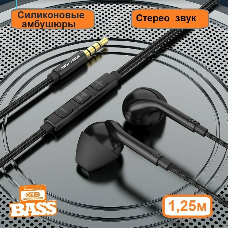 Проводные наушники Somic Tone с микрофоном и регулировкой громкости