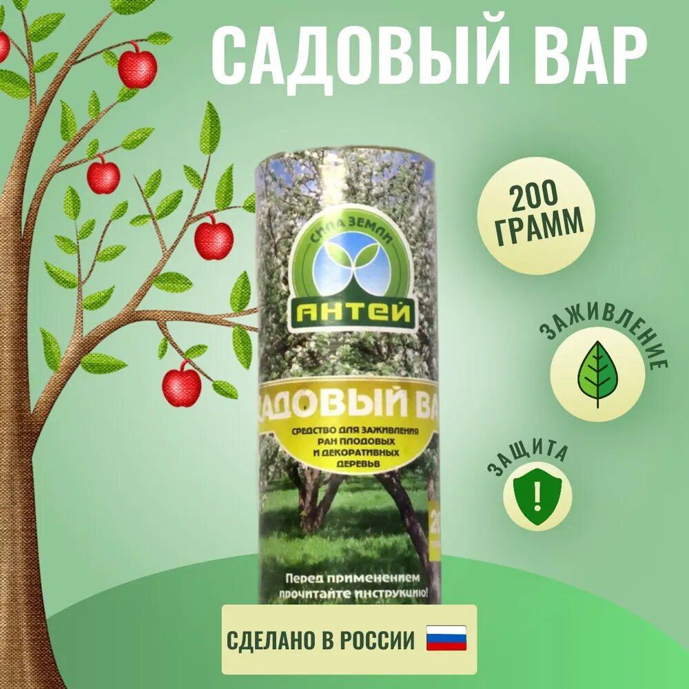 Средство для деревьев Вар садовый, 200 г, Антей 2 шт.