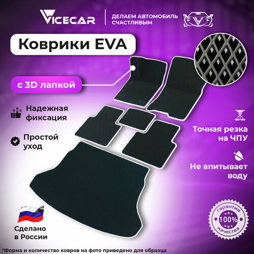 Автомобильные коврики ЭВА для Hyundai Solaris 2011 - 2016 (седан) в салон и багажник 3Д лапка без разреза (Хендай Солярис) / материал EVA (ЕВА) / автоковрики / 3D лапа / Vicecar
