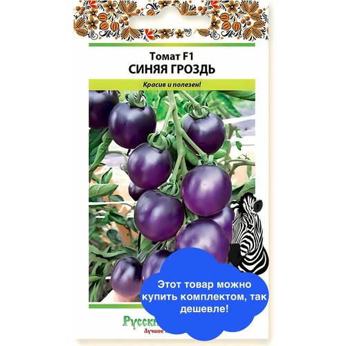 Семена овощей Русский Огород "Томат Синяя Гроздь", F1, 10 шт.
