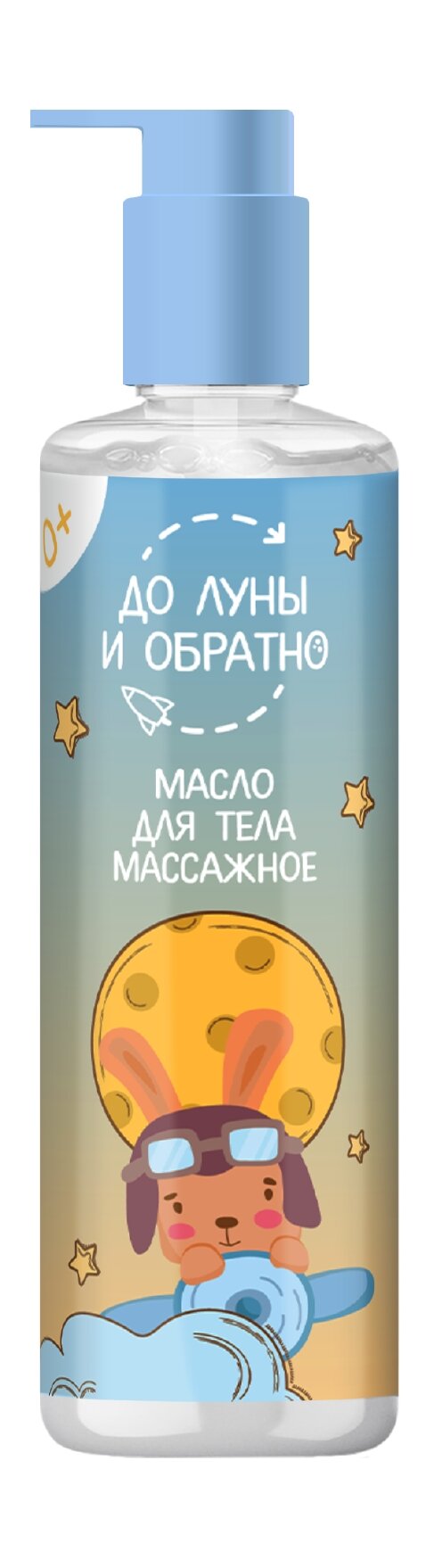 До луны И обратно Масло для тела массажное 0 200 мл