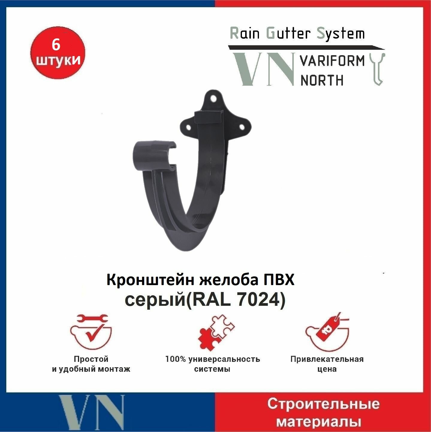 Кронштейн желоба ПВХ 130 мм  серый- 6 шт.