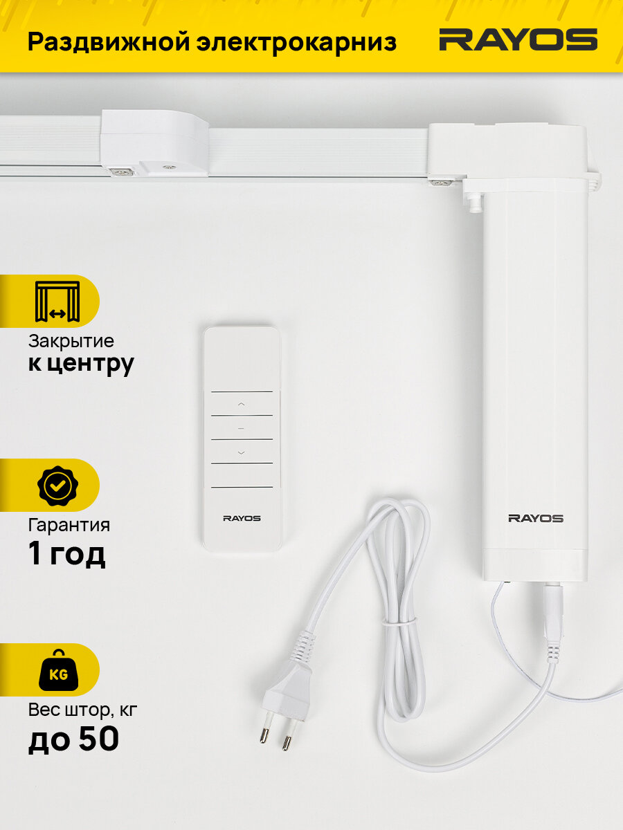 Умный раздвижной телескопический электрокарниз для штор Zigbee3.0 с WiFi от 240 до 450см, Алиса, TuyaSmart, Умные шторы — фото 1