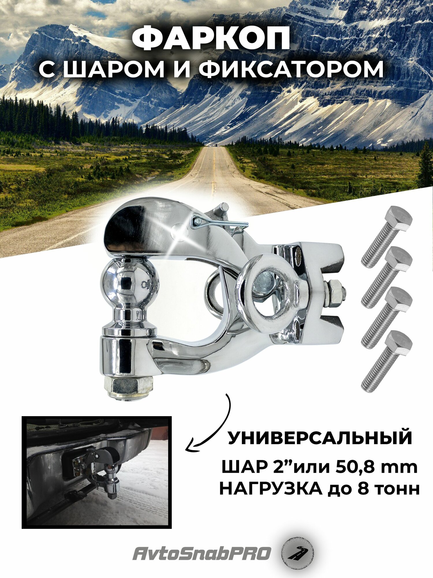 Фаркоп съемный...