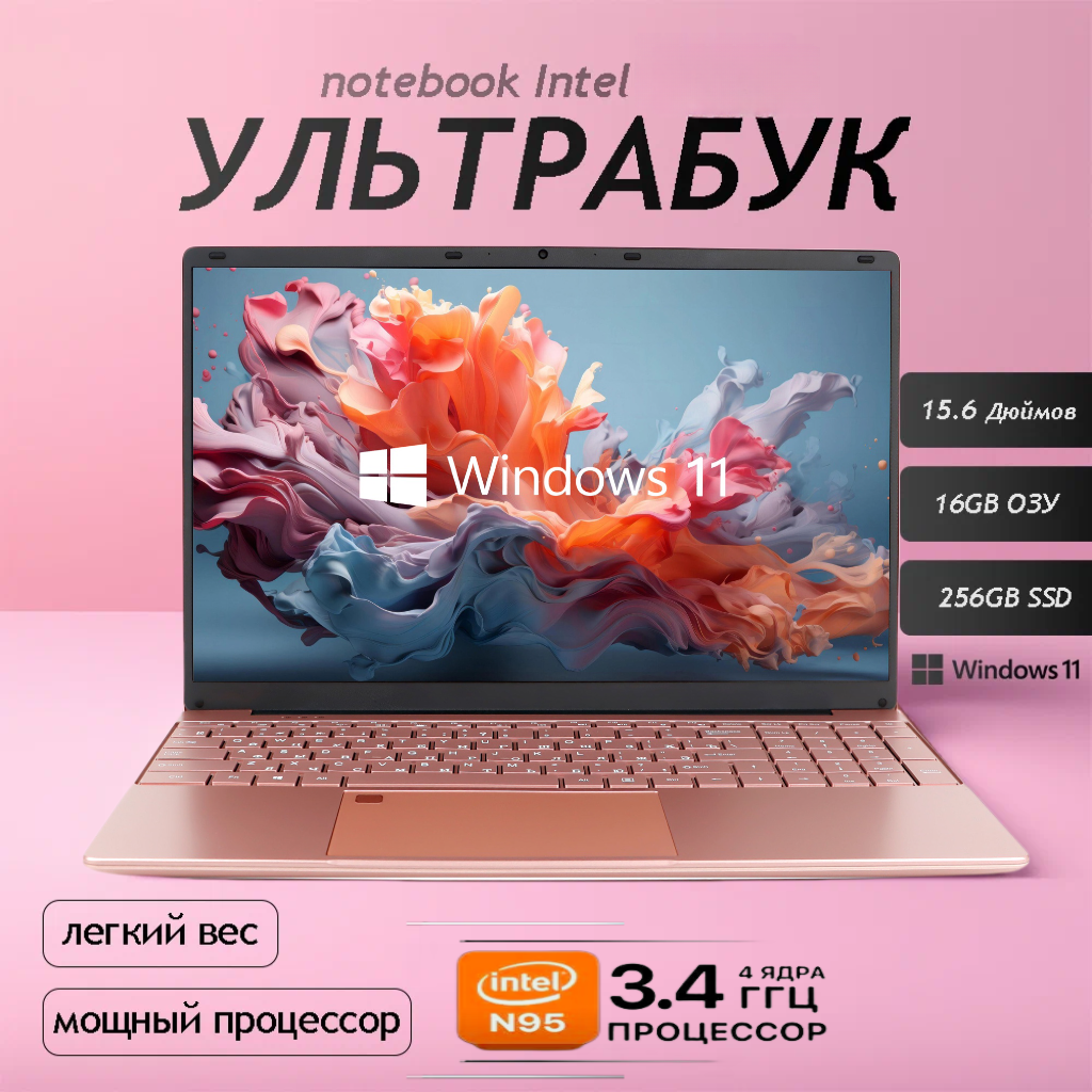 Ноутбук 15.6", Intel N95 (3.4 ГГц), RAM 16 ГБ, SSD 256 ГБ, Intel UHD Graphics, Windows 11 ProРозовый подарок, Русская раскладкаСтуденческие игры ноутбуки, Студенческие игры ноутбуки, рабочие ноутбуки,
