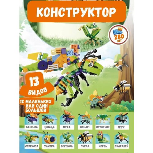 Конструктор насекомые детский развивающий Жуки 850₽