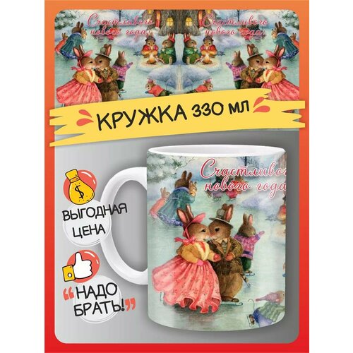 Кружка новогодняя в подарок на новый год 480₽