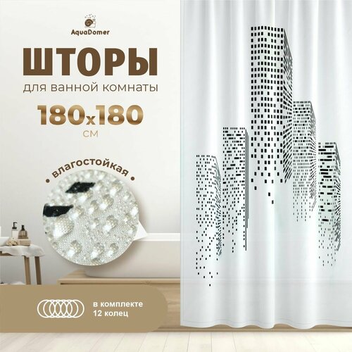AquaDomer Штора для ванной комнаты непромокаемая тканевая с утяжелителем 180*180 чёрно-белый город