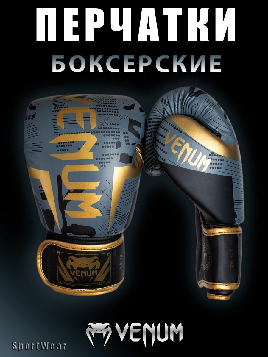 Перчатки боксерские Venum Elite Black/Gold 2/12 oz