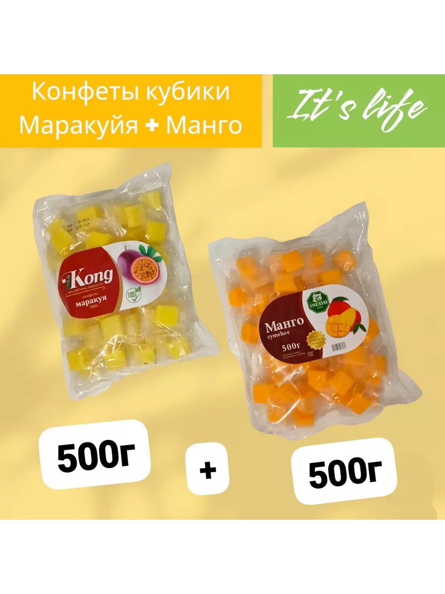Конфеты "Маракуйя и Манго" - 1 кг