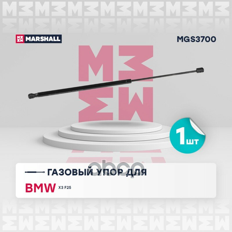 Аморт багажника MARSHALL арт. MGS3700