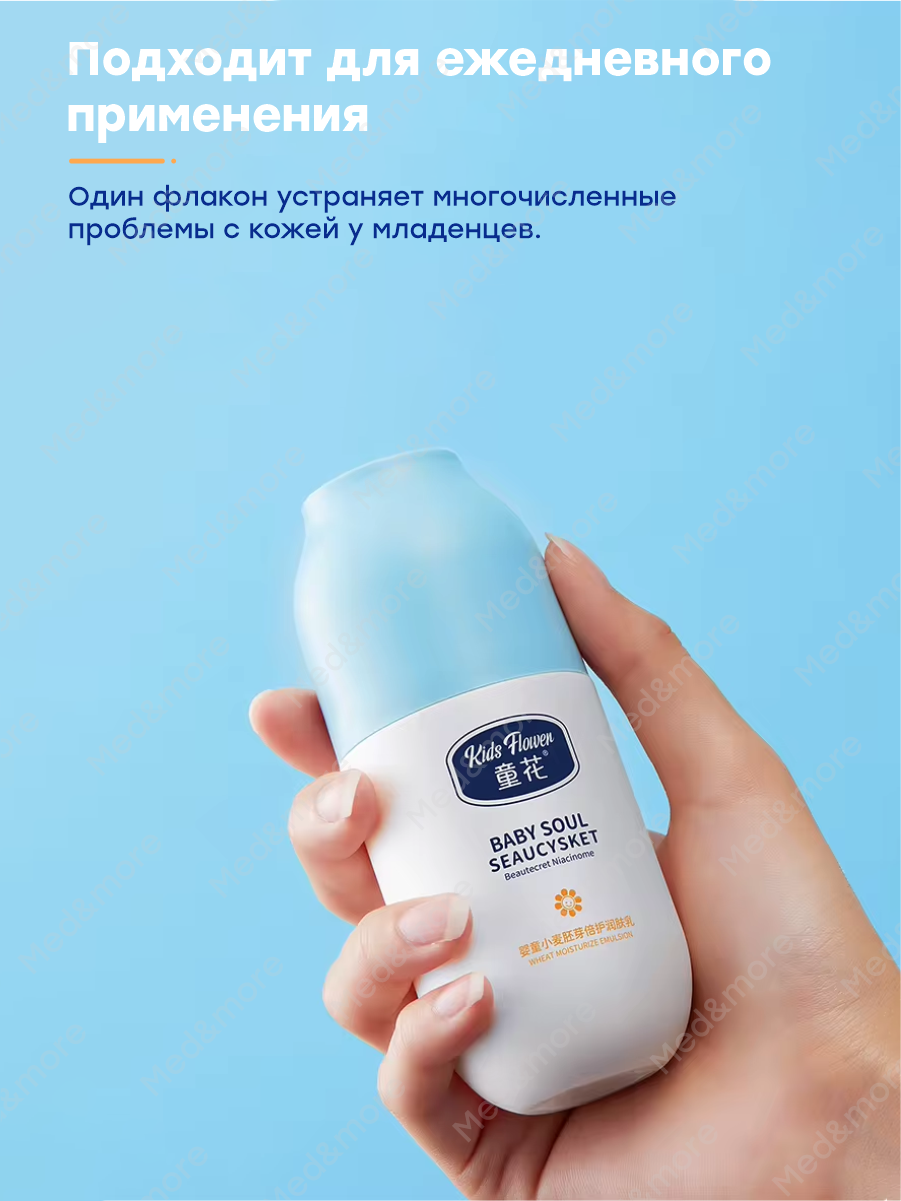Изображение Увлажняющий лосьон для тела KIDS FLOWER «Двойной уход» с экстрактом зародышей пшеницы 120 гр.