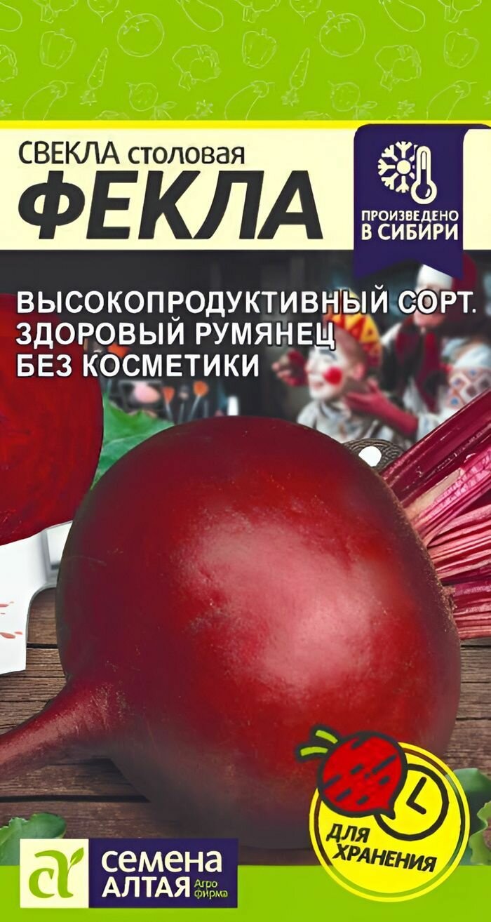 Семена овощей Семена Алтая 