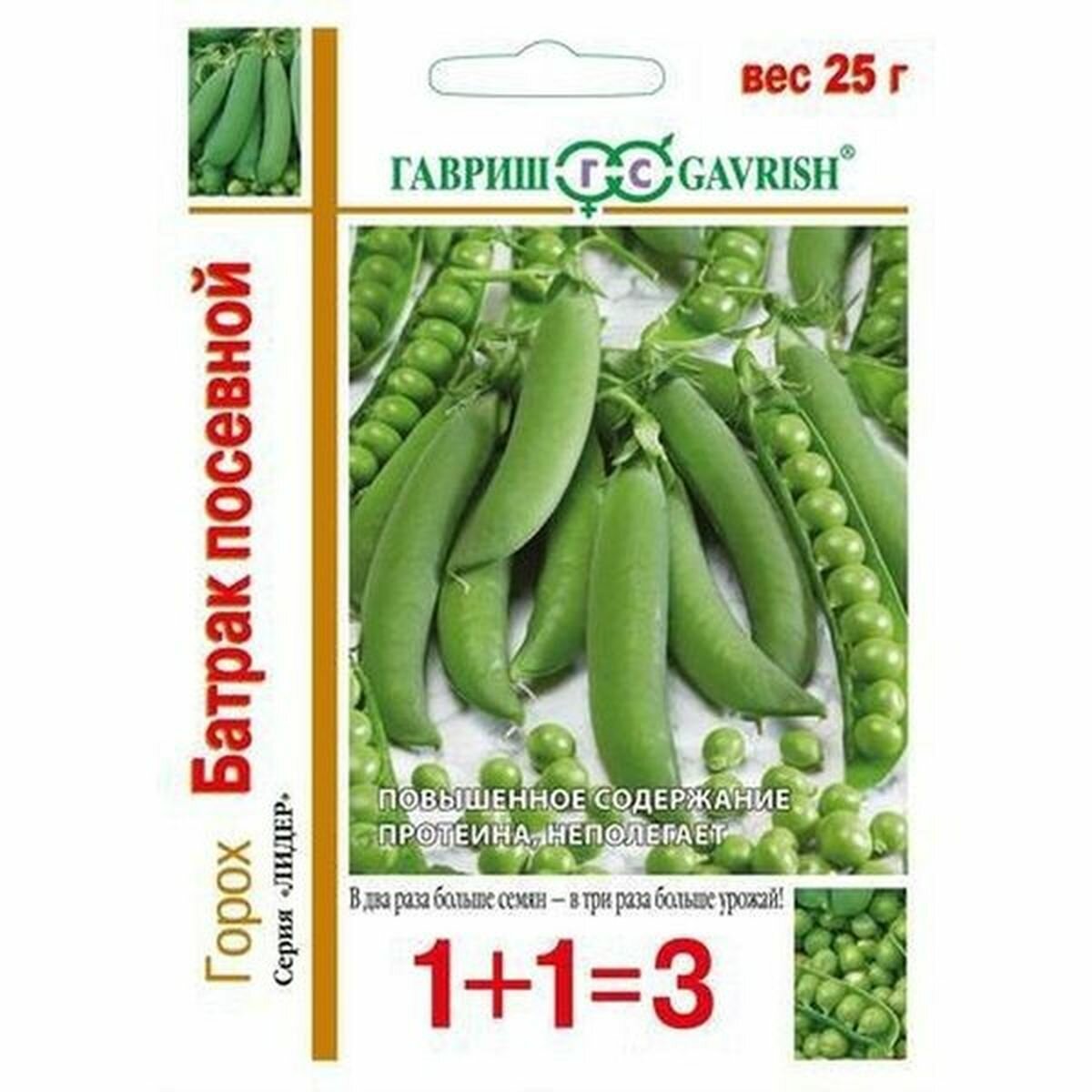 Семена Горох Батрак посевной, среднеспелый, Гавриш - 1+1, 1 пачка - 25г семян