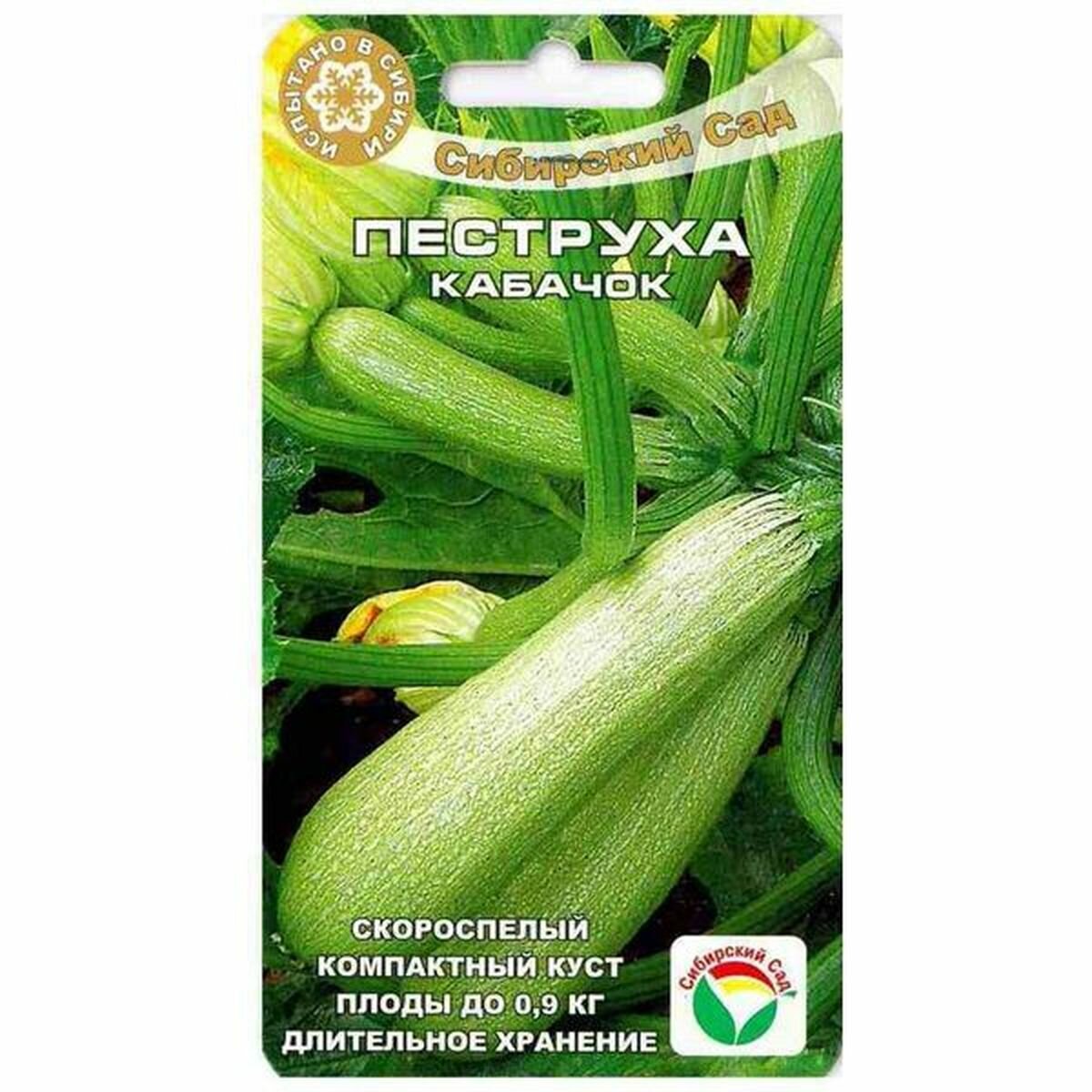 Семена Кабачок Пеструха, раннеспелый, Сибирский Сад, 1 пачка - 5 семян