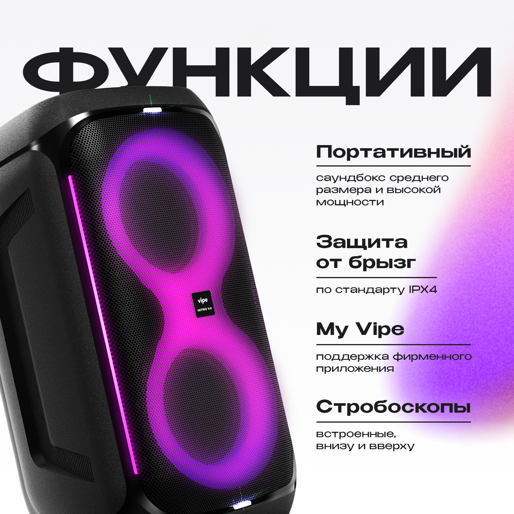 Беспроводная музыкальная система "Vipe Nitro X4" — фото 1
