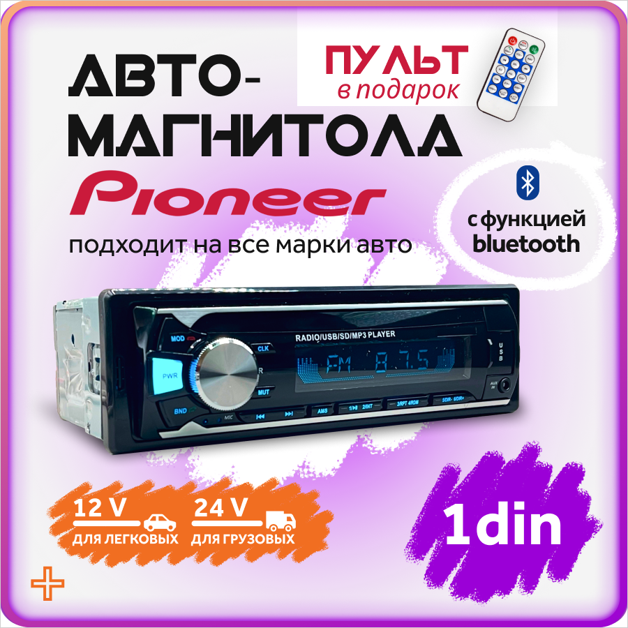 Автомагнитола для автомобиля ,1DIN, поддержка MP3/MP4, Bluetooth, черная